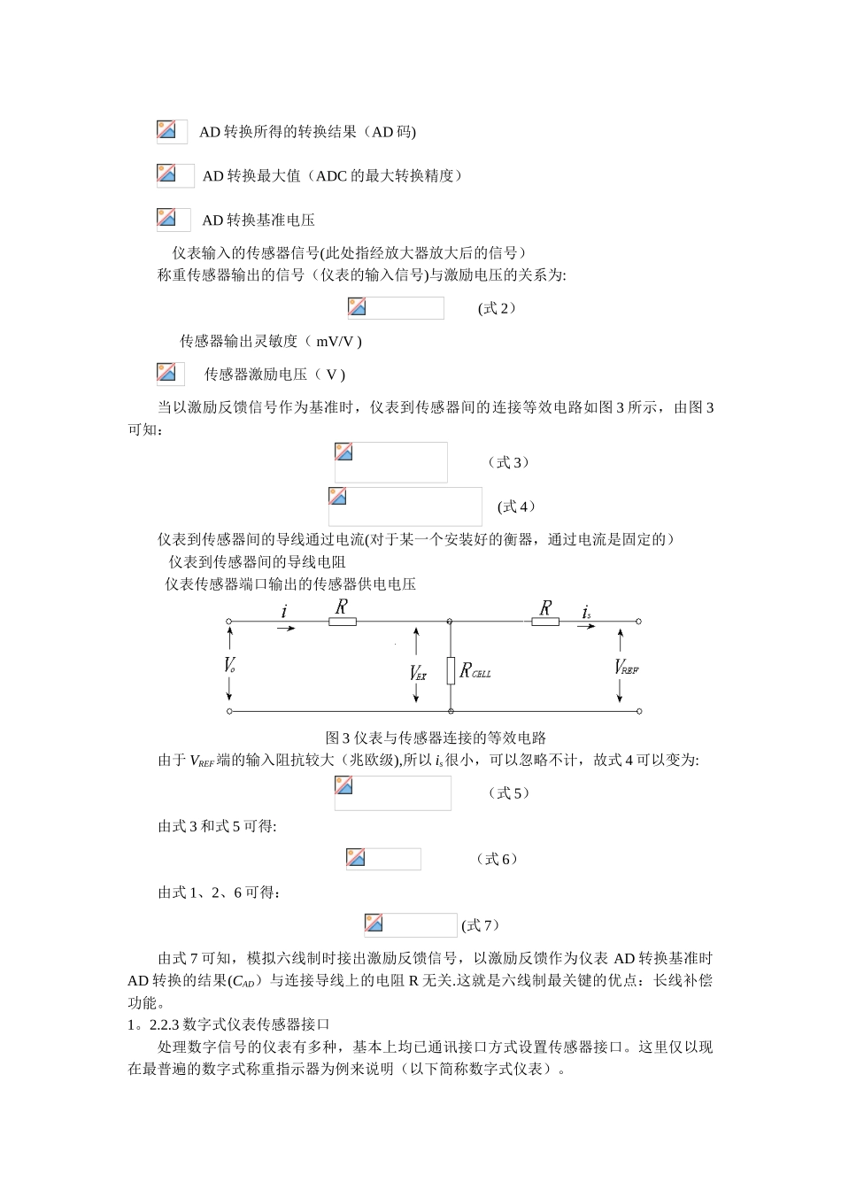 仪表安装调试工培训讲1_第3页