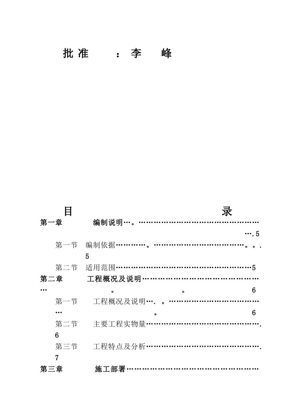 仪表安装工程施工组织设计_第2页