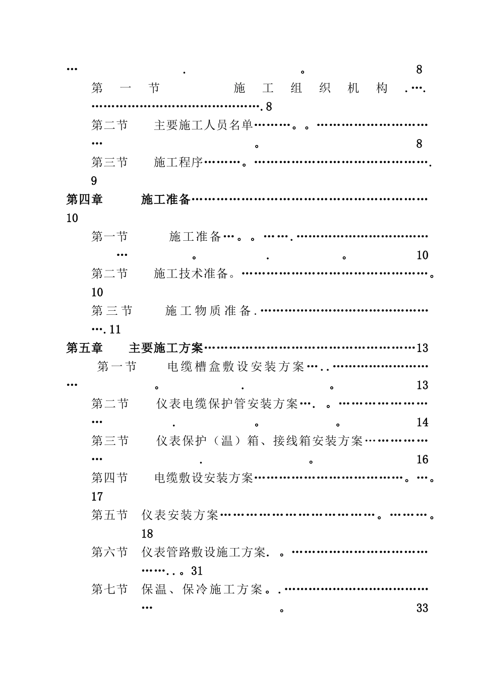 仪表安装工程施工组织设计_第3页