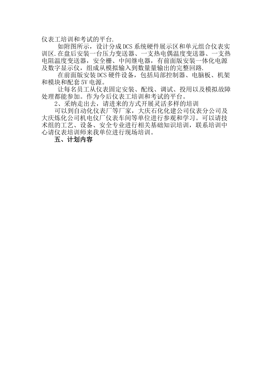 仪表工培训计划_第2页