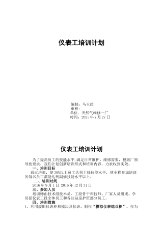 仪表工培训计划