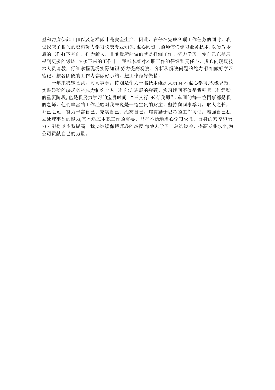 仪表实习个人总结2000字_第2页