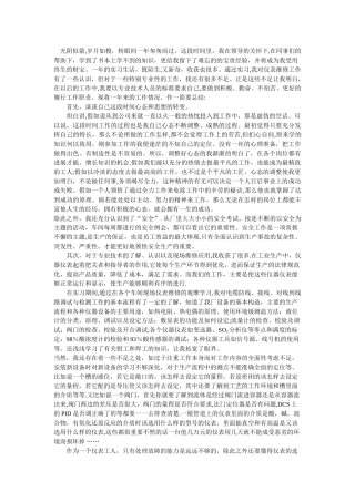 仪表实习个人总结2000字