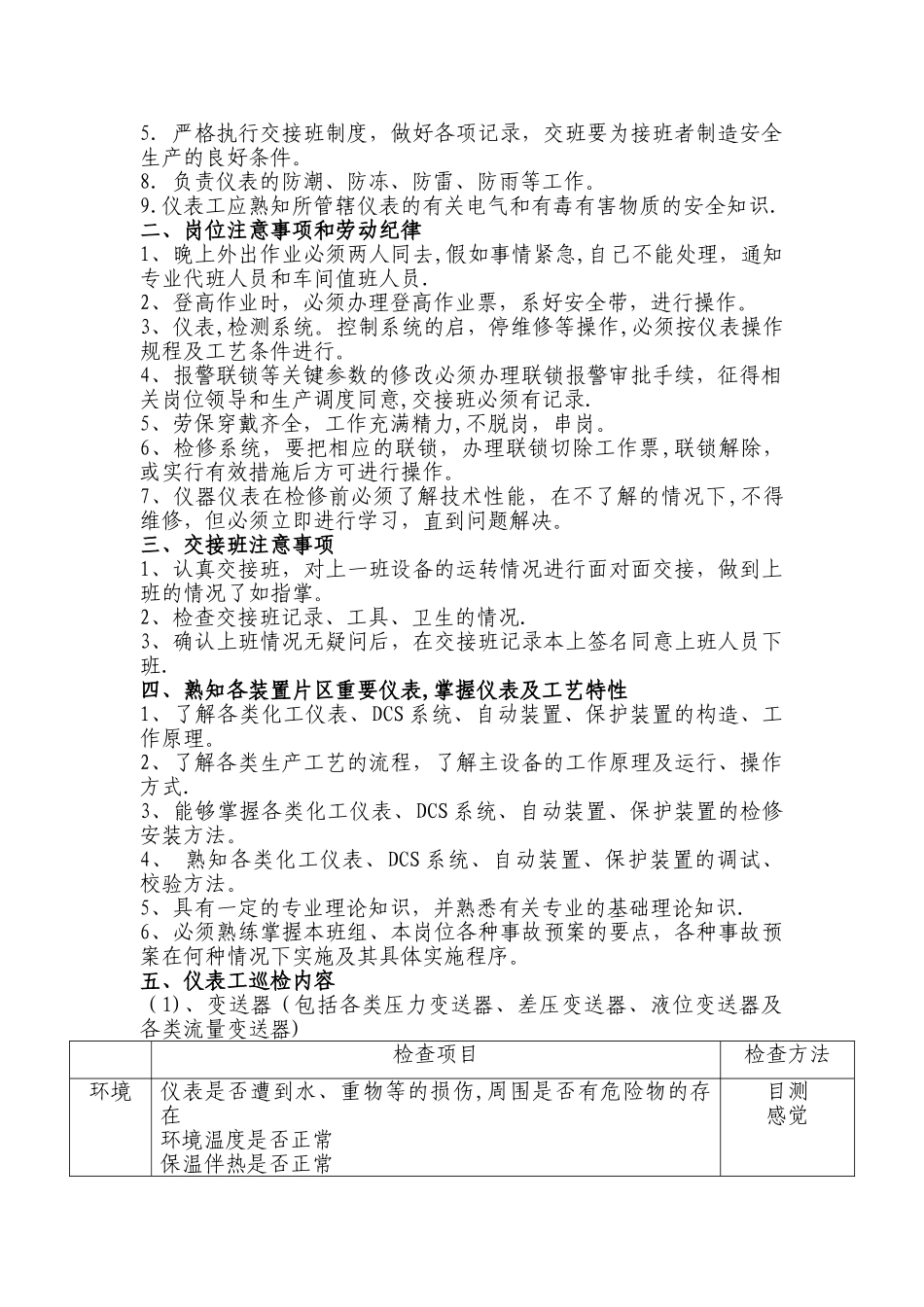 仪表工应知应会内容_第2页