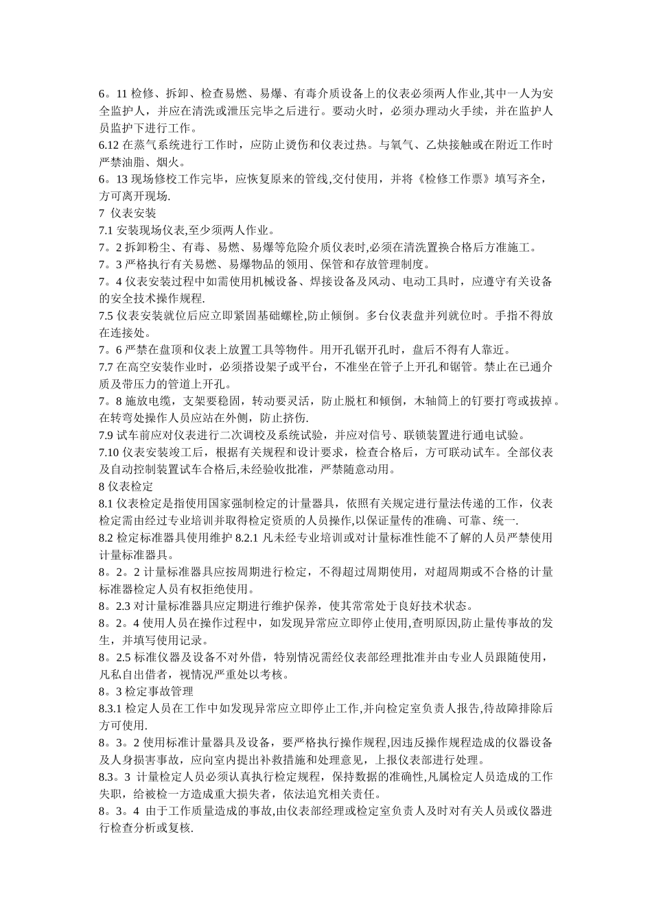 仪表工安全操作规程_第2页