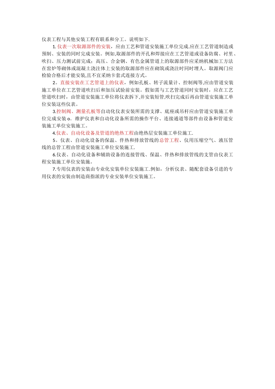 仪表工程施工及验收规范说明_第1页