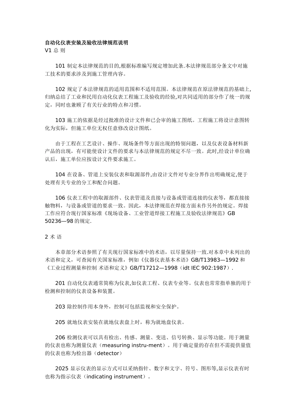 仪表工程施工及验收规范说明_第2页