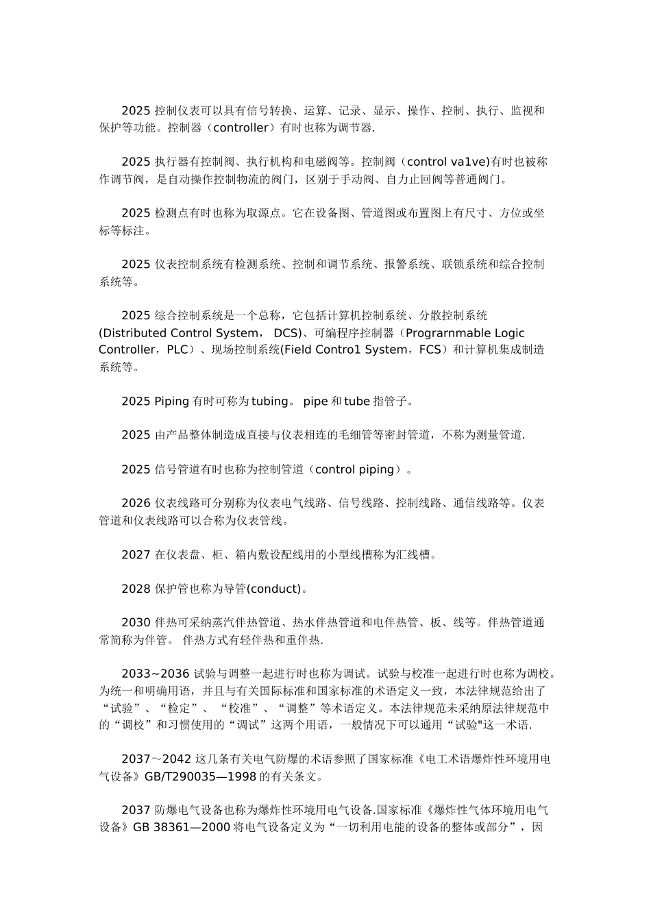 仪表工程施工及验收规范说明_第3页