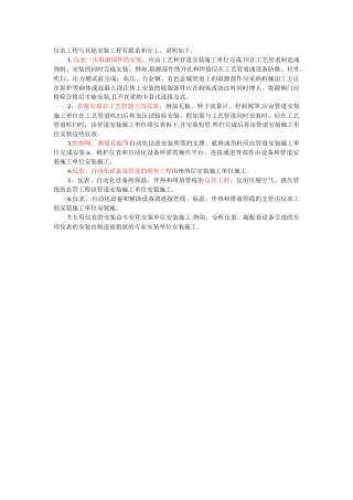 仪表工程施工及验收规范说明