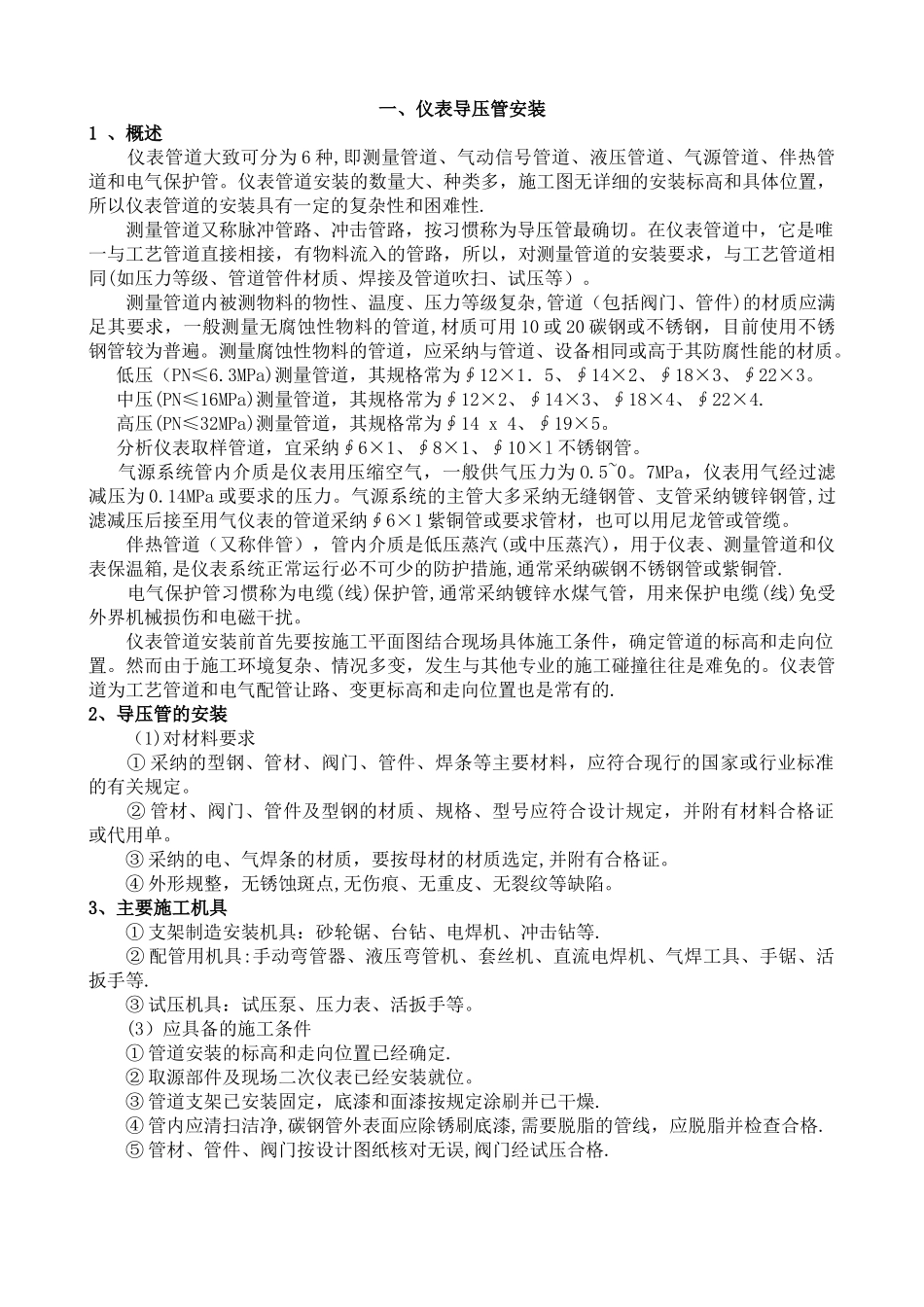 仪表导压管安装_第1页