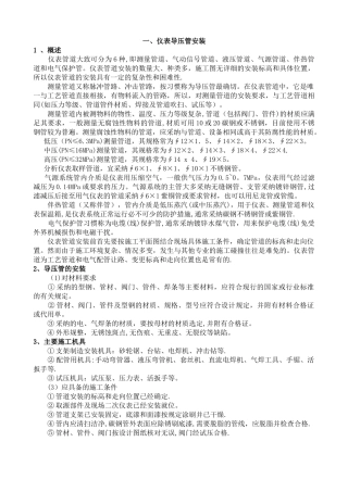 仪表导压管安装