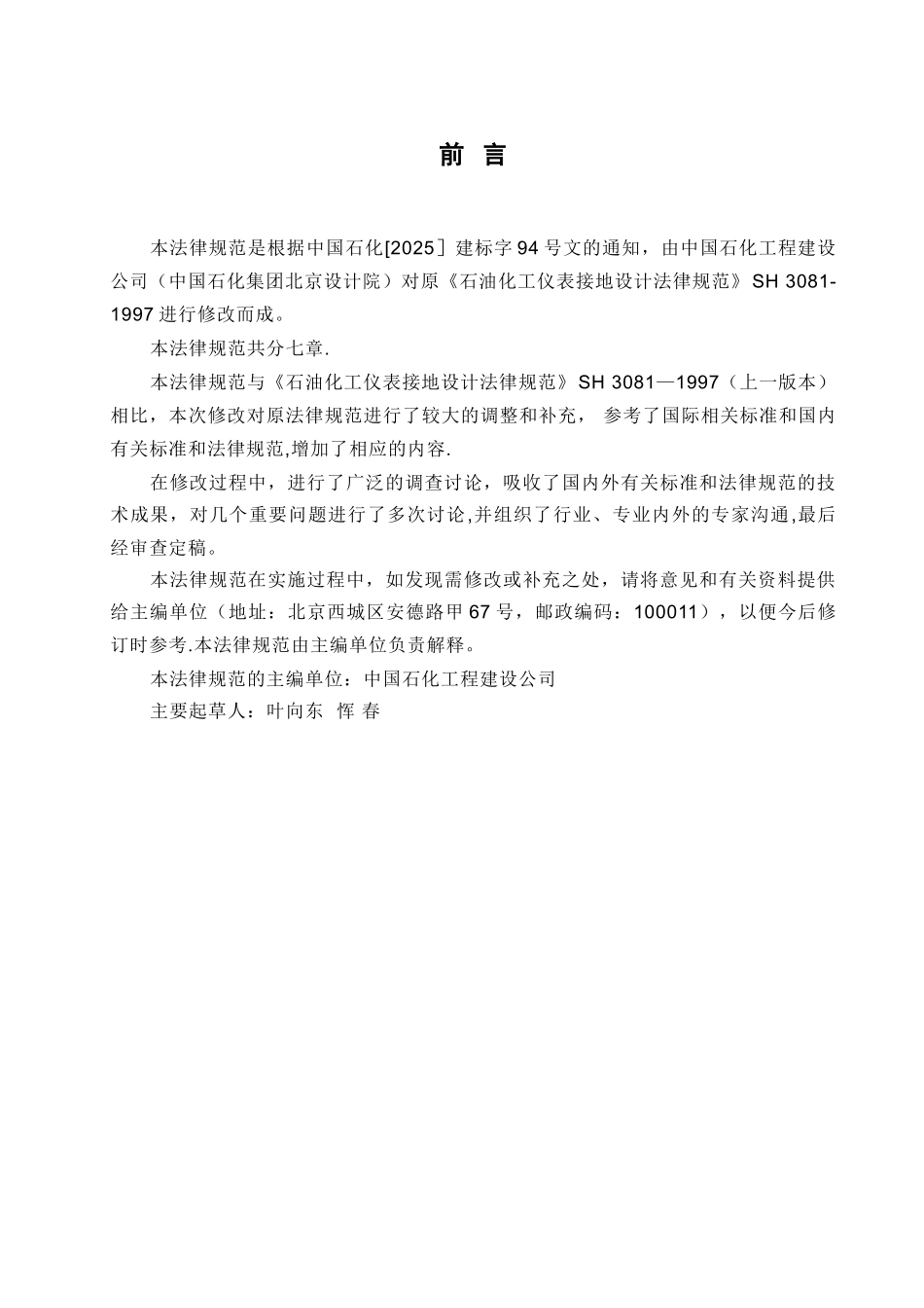 仪表接地系统设计规范_第2页