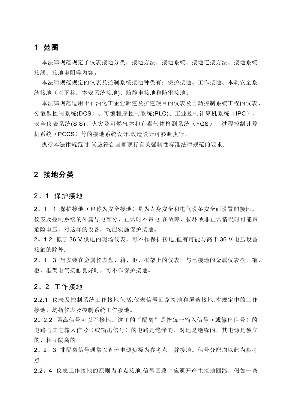 仪表接地系统设计规范_第3页