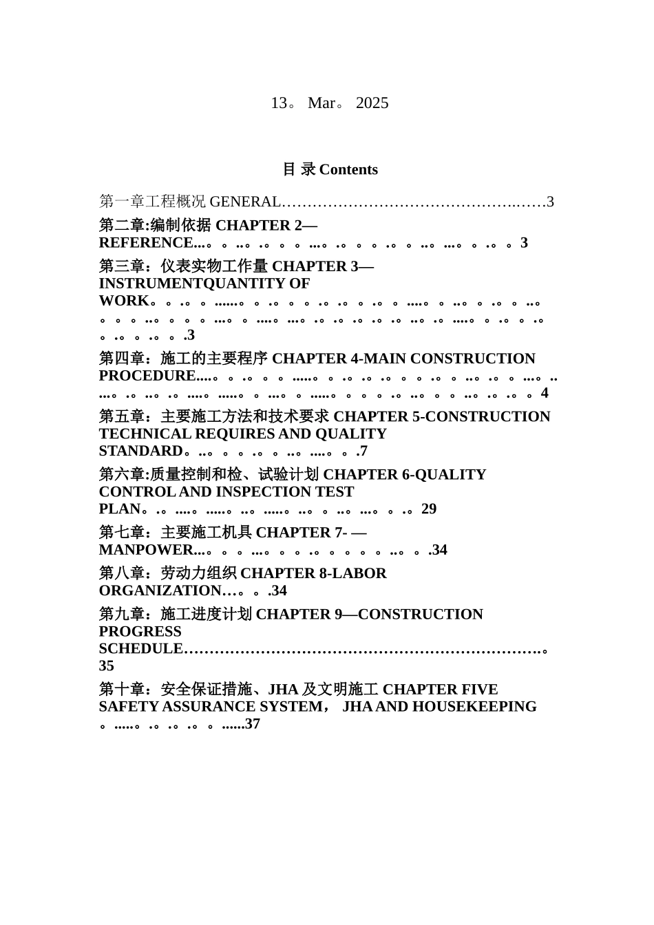 仪表施工方案方案_第2页