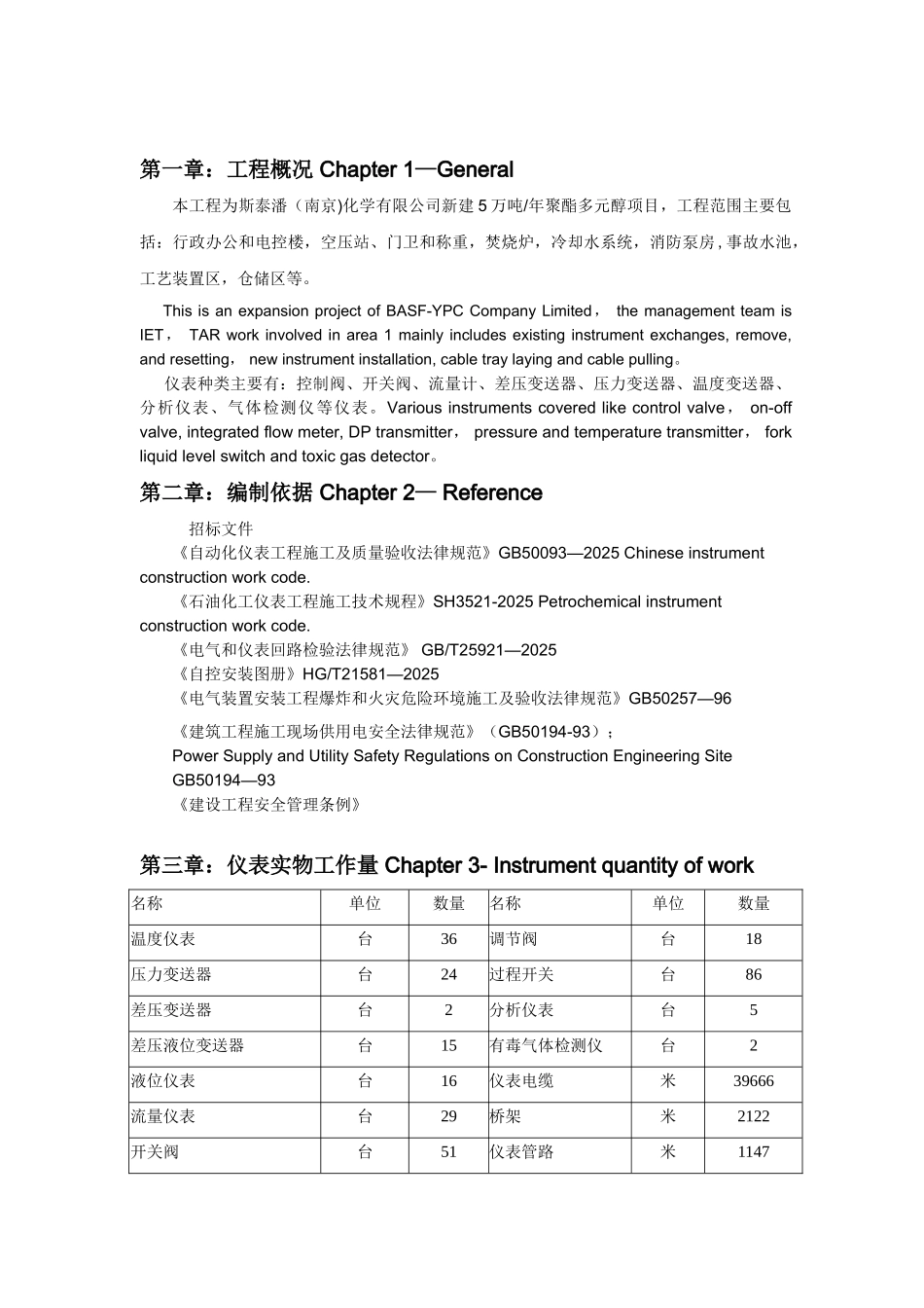 仪表施工方案方案_第3页