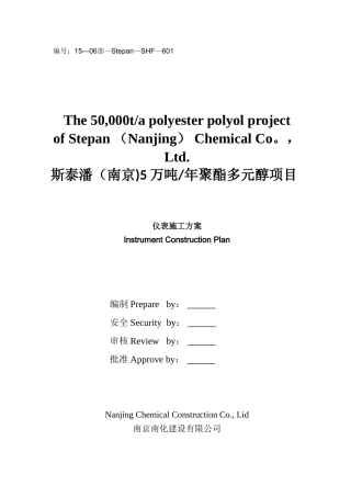 仪表施工方案方案