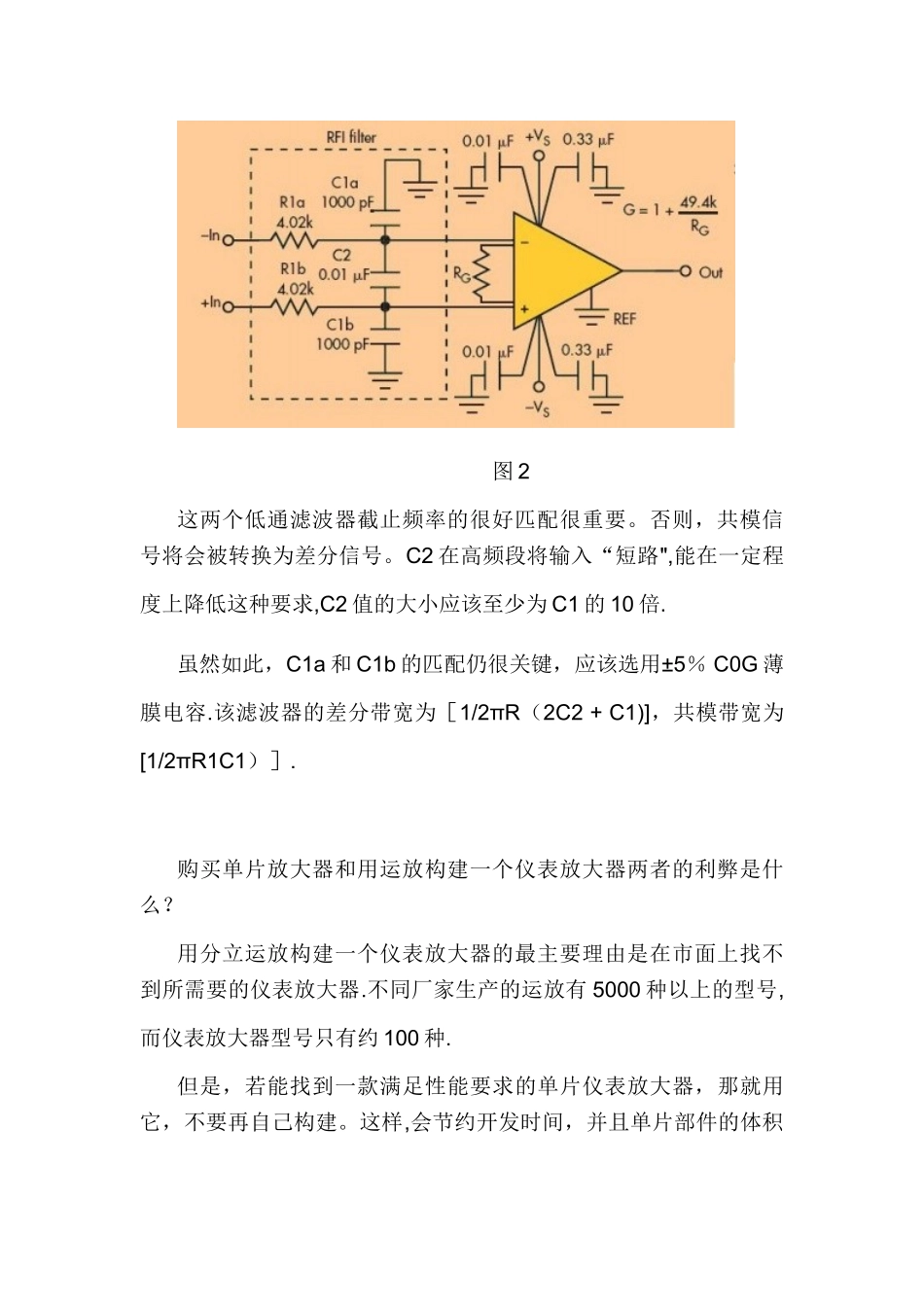 仪表放大器工作原理与分析_第3页