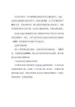 仪表放大器工作原理与分析