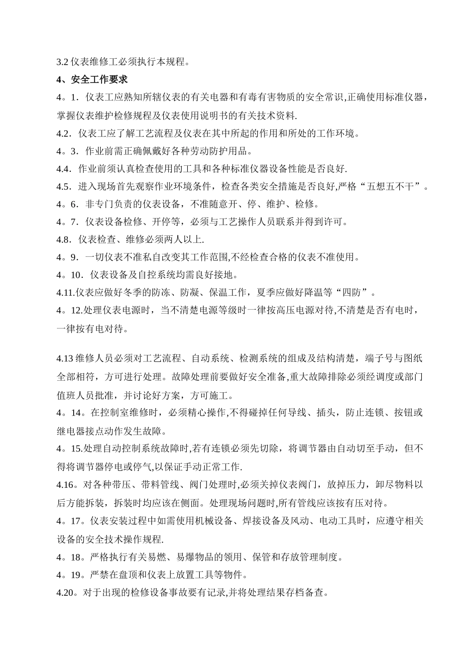 仪表检修安全操作规程及事故应急预案_第2页