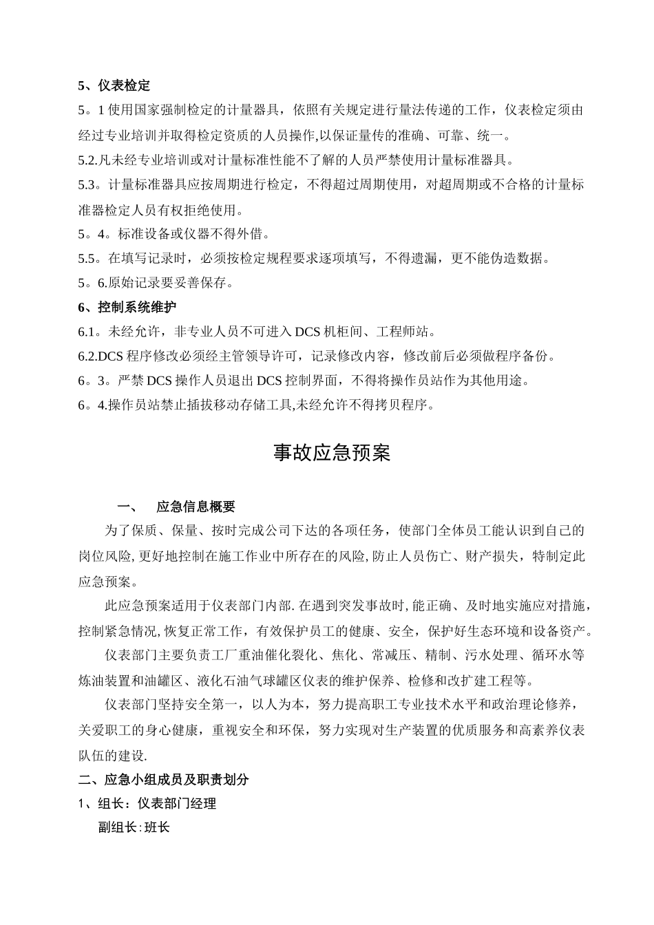 仪表检修安全操作规程及事故应急预案_第3页