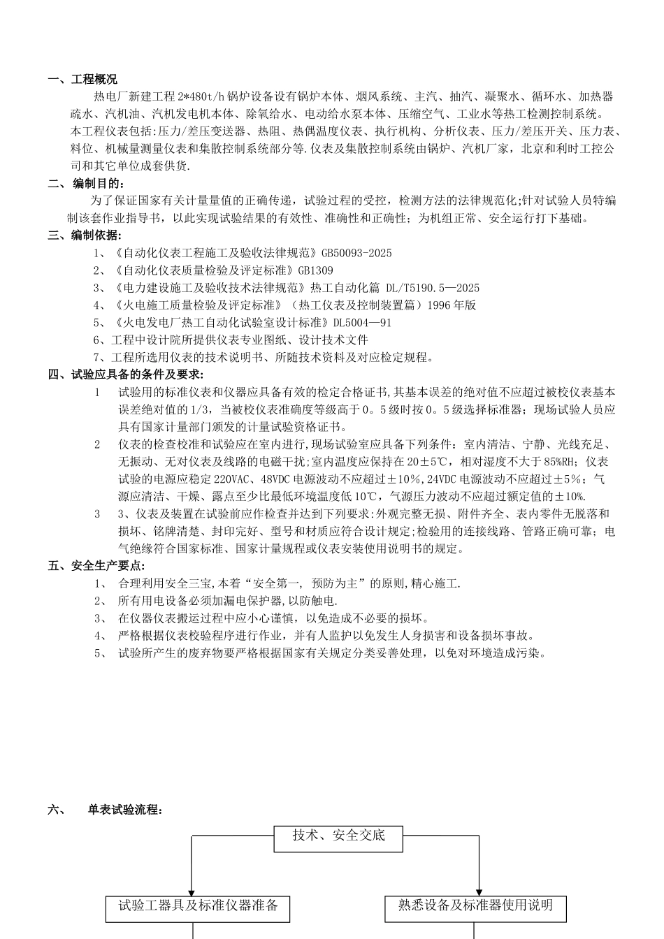仪表校验作业指导书_第1页