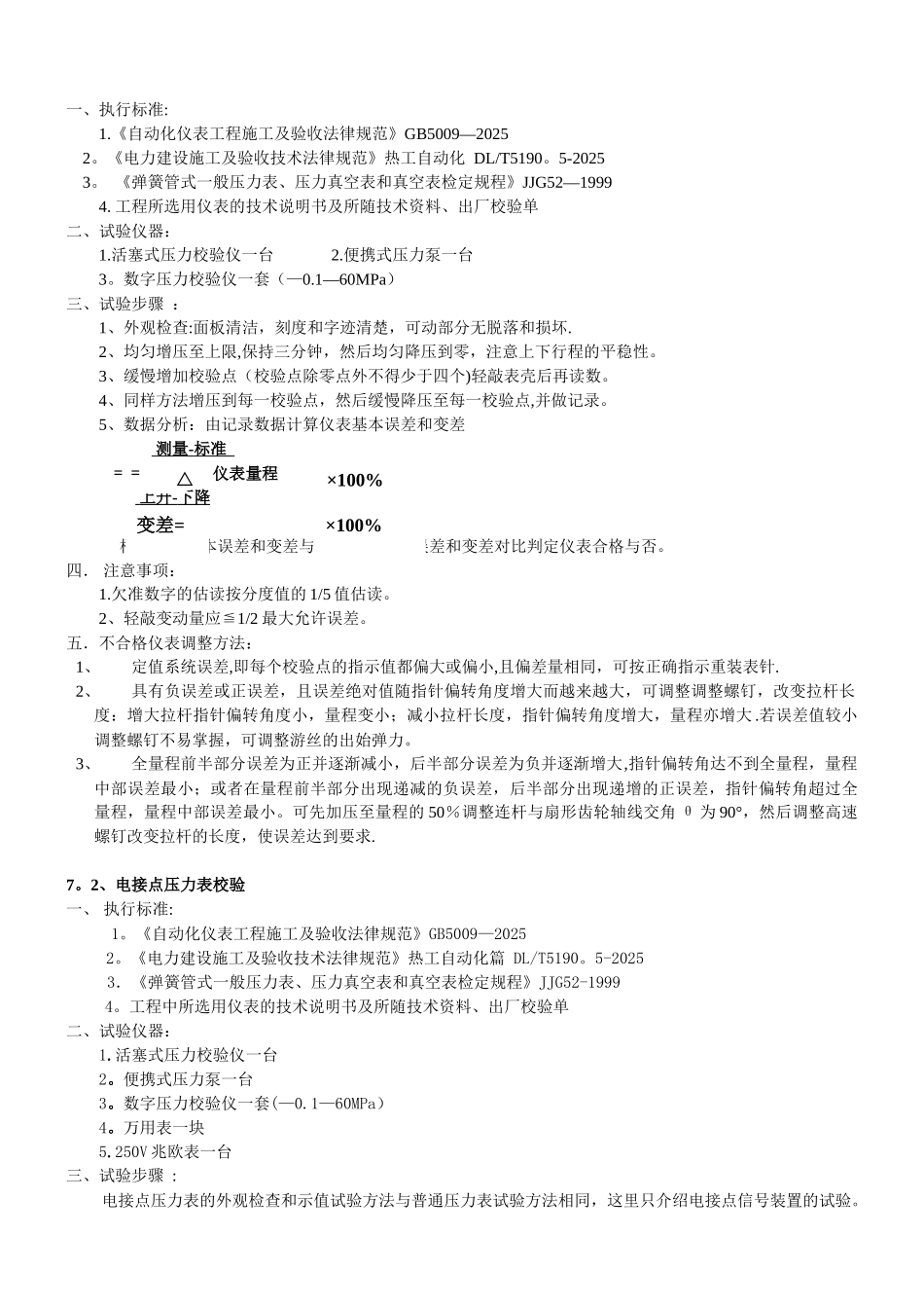 仪表校验作业指导书_第3页