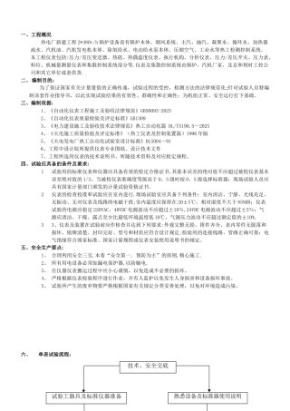 仪表校验作业指导书