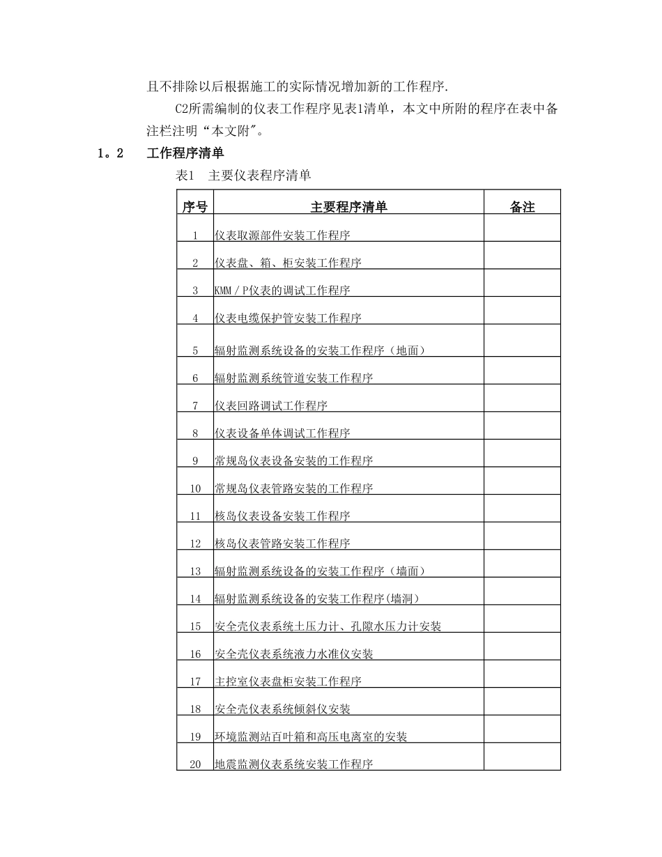 仪表施工方案及技术措施_第3页