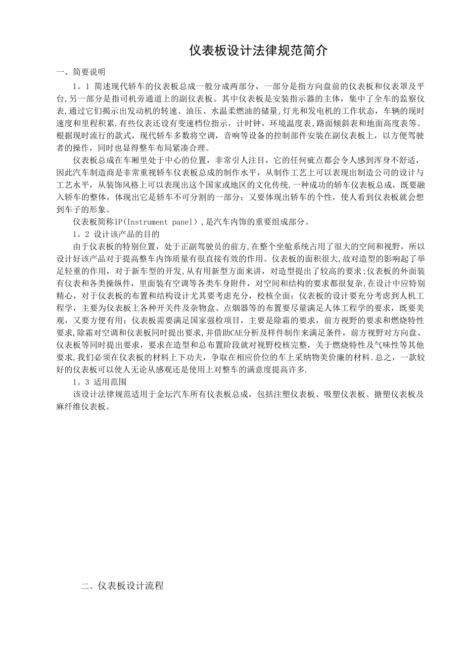 仪表板设计规范初版--20250413_第3页