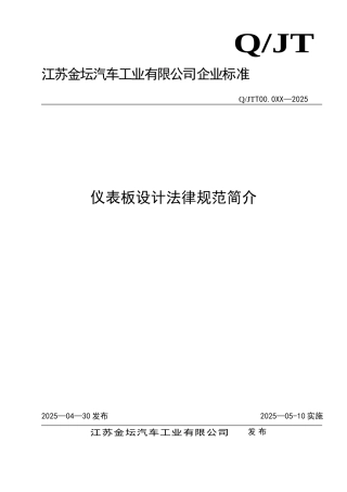 仪表板设计规范初版--20250413