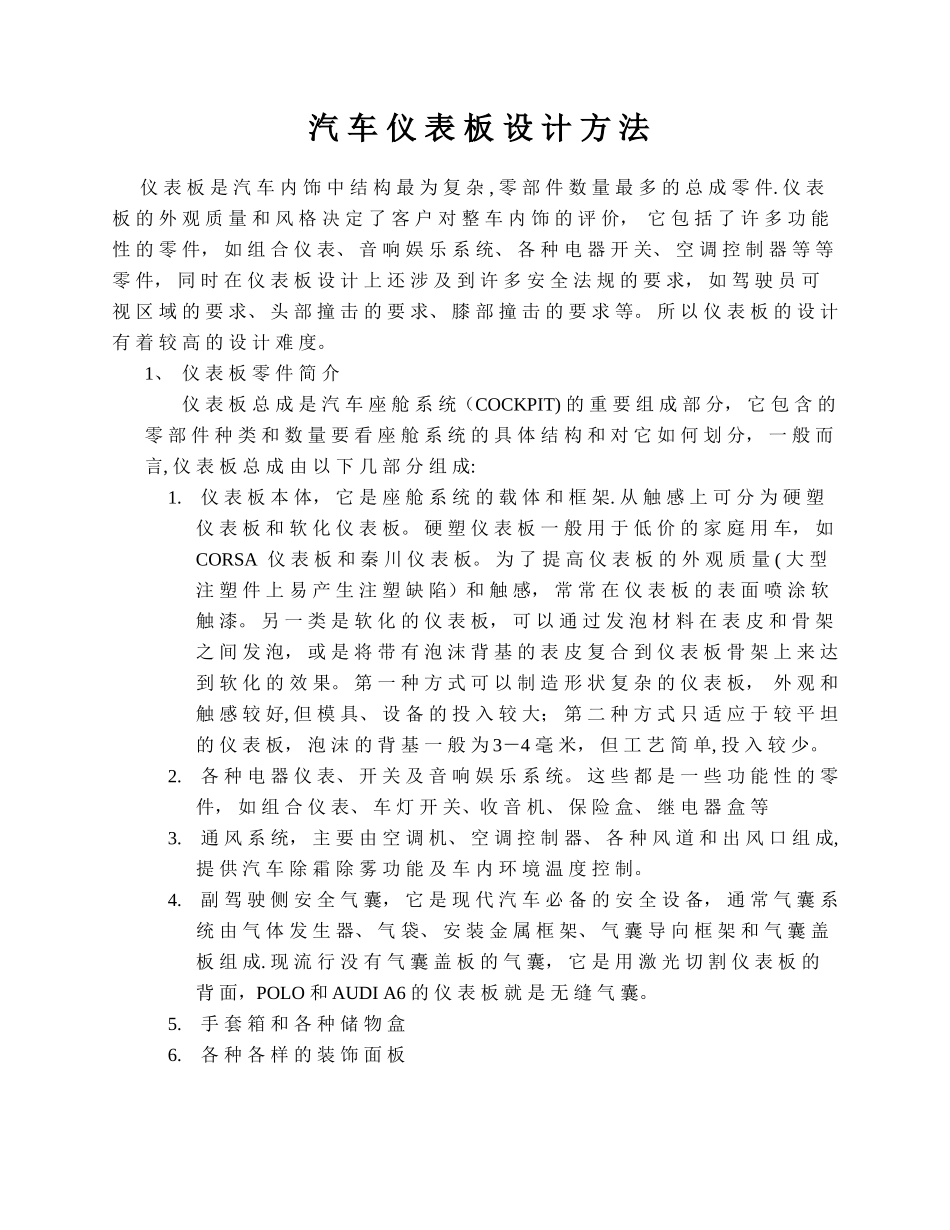 仪表板设计规范_第1页