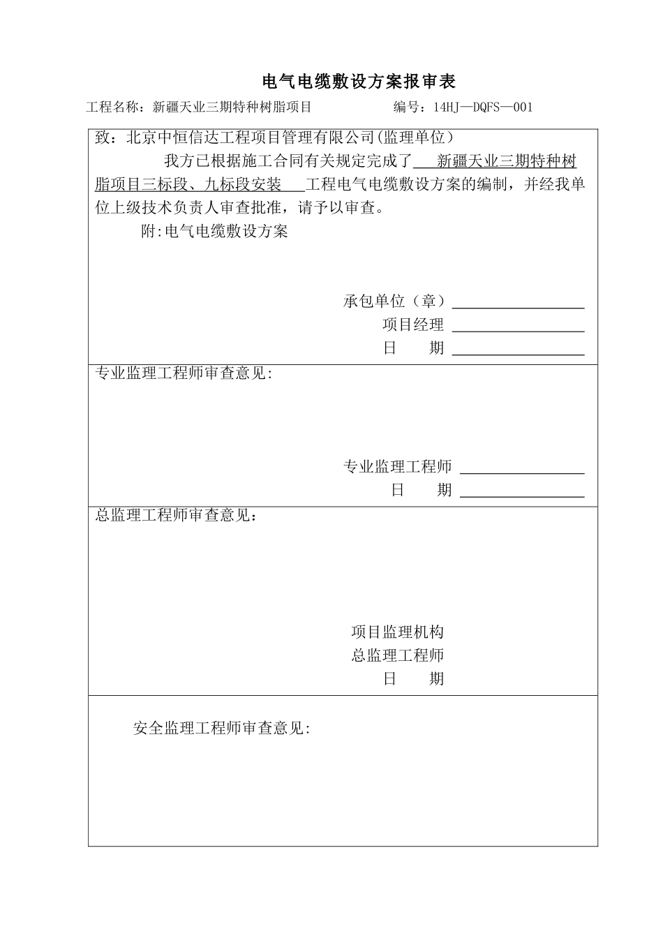 仪表电缆敷设施工方案._第1页