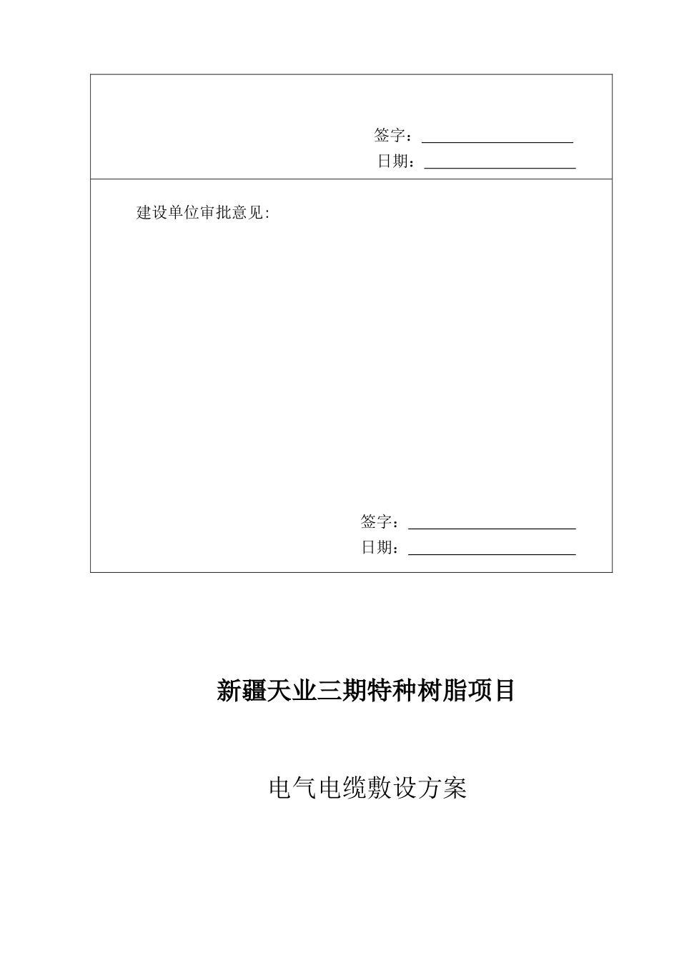 仪表电缆敷设施工方案._第2页