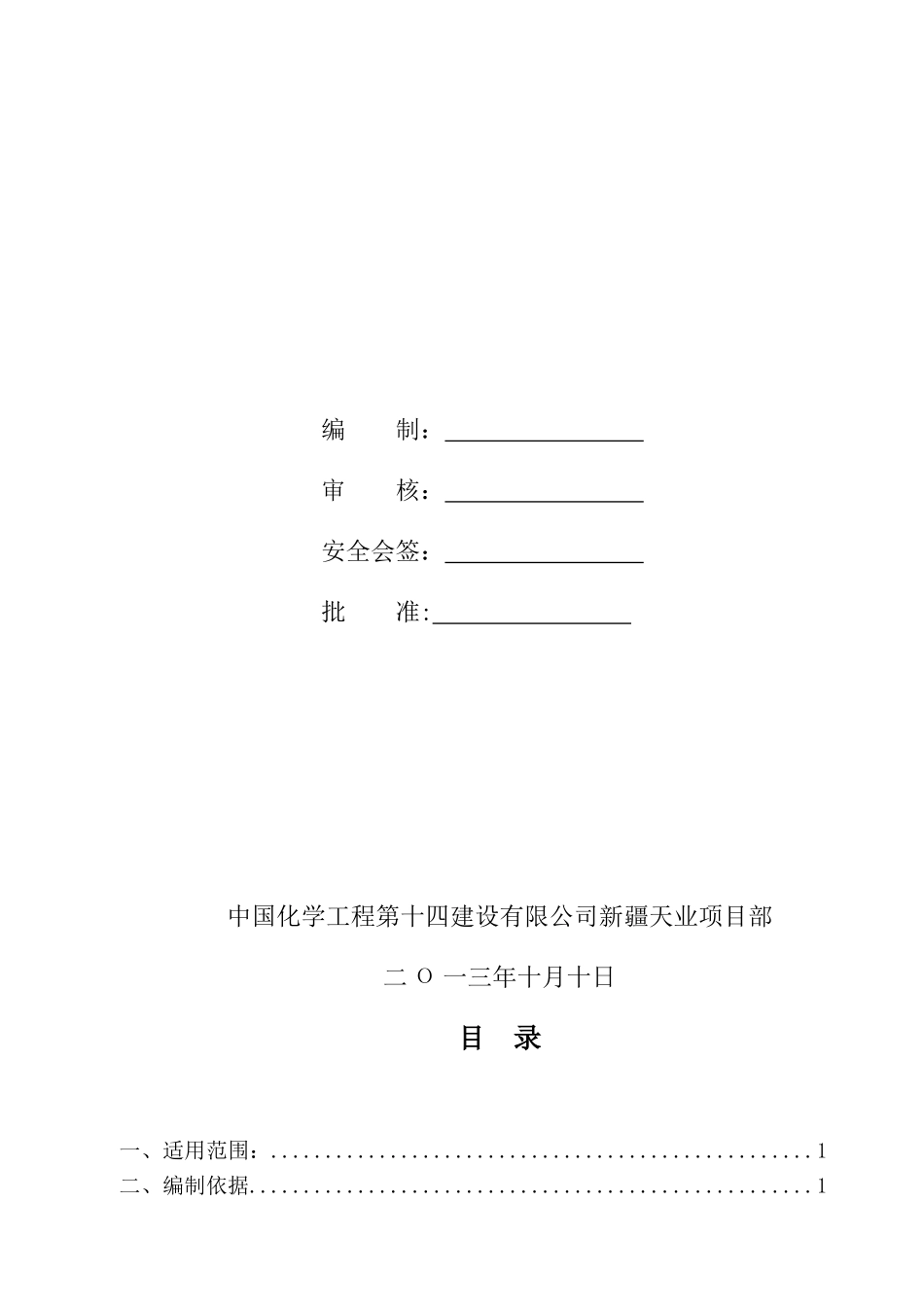 仪表电缆敷设施工方案._第3页