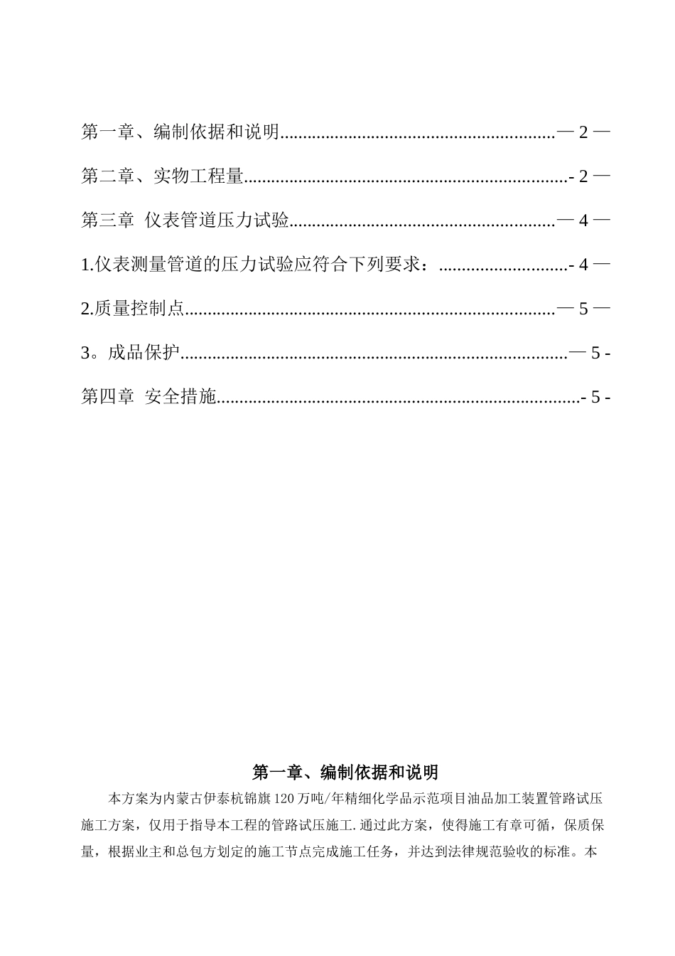 仪表管线试压方案_第1页