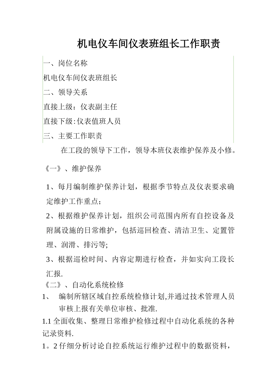 仪表班组长工作职责_第1页