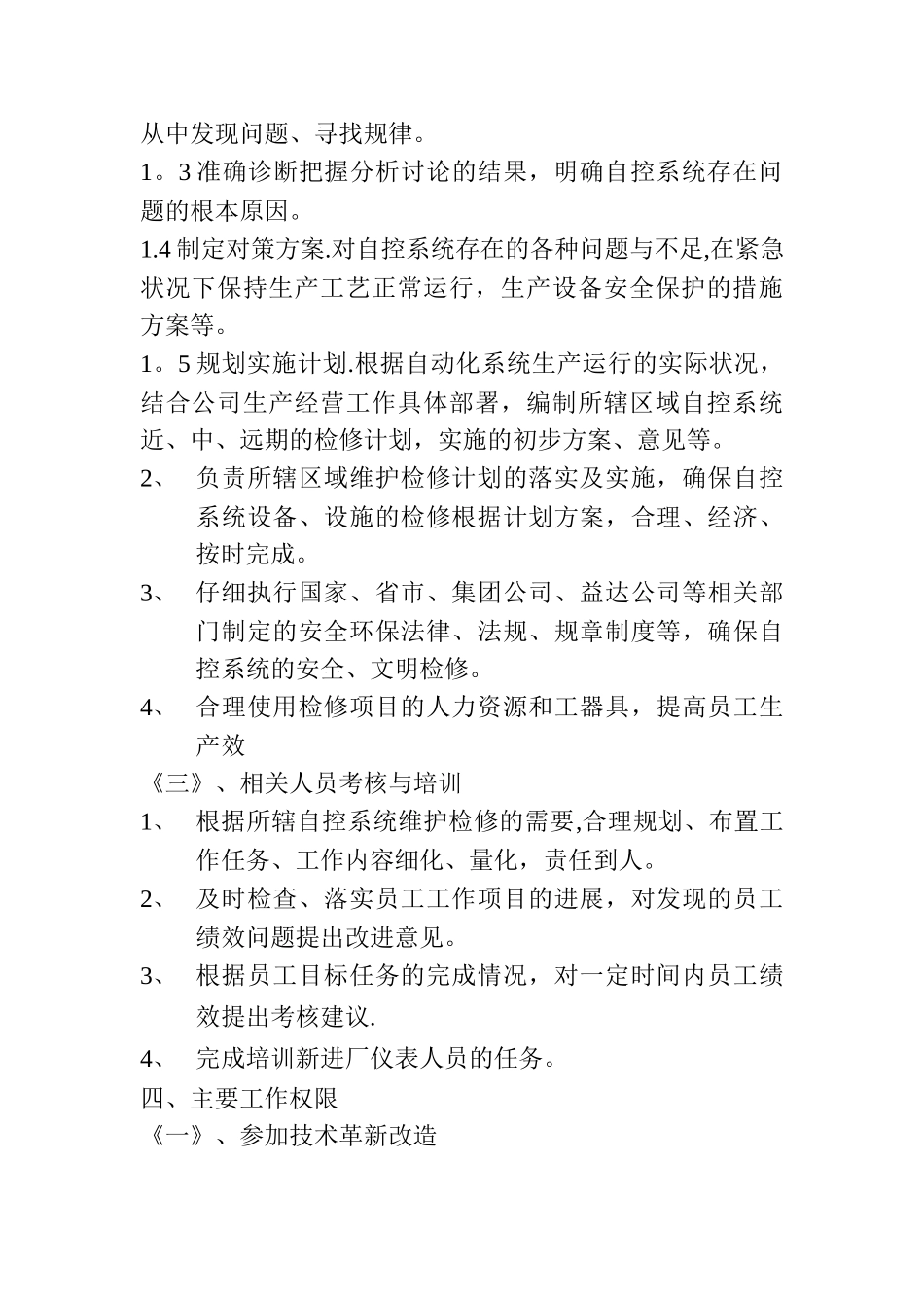 仪表班组长工作职责_第2页