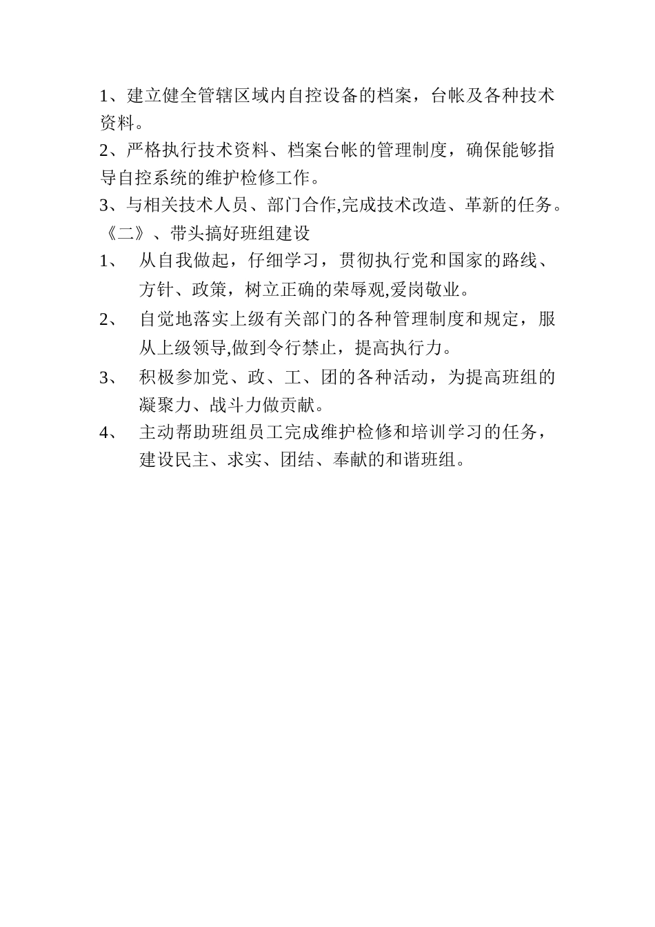 仪表班组长工作职责_第3页