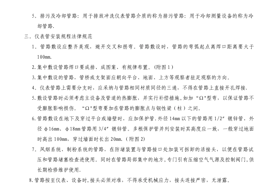 仪表管工程施工工艺手册_第2页
