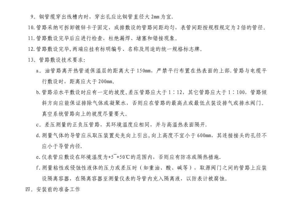仪表管工程施工工艺手册_第3页