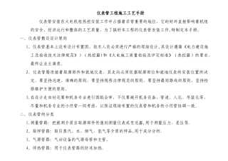 仪表管工程施工工艺手册