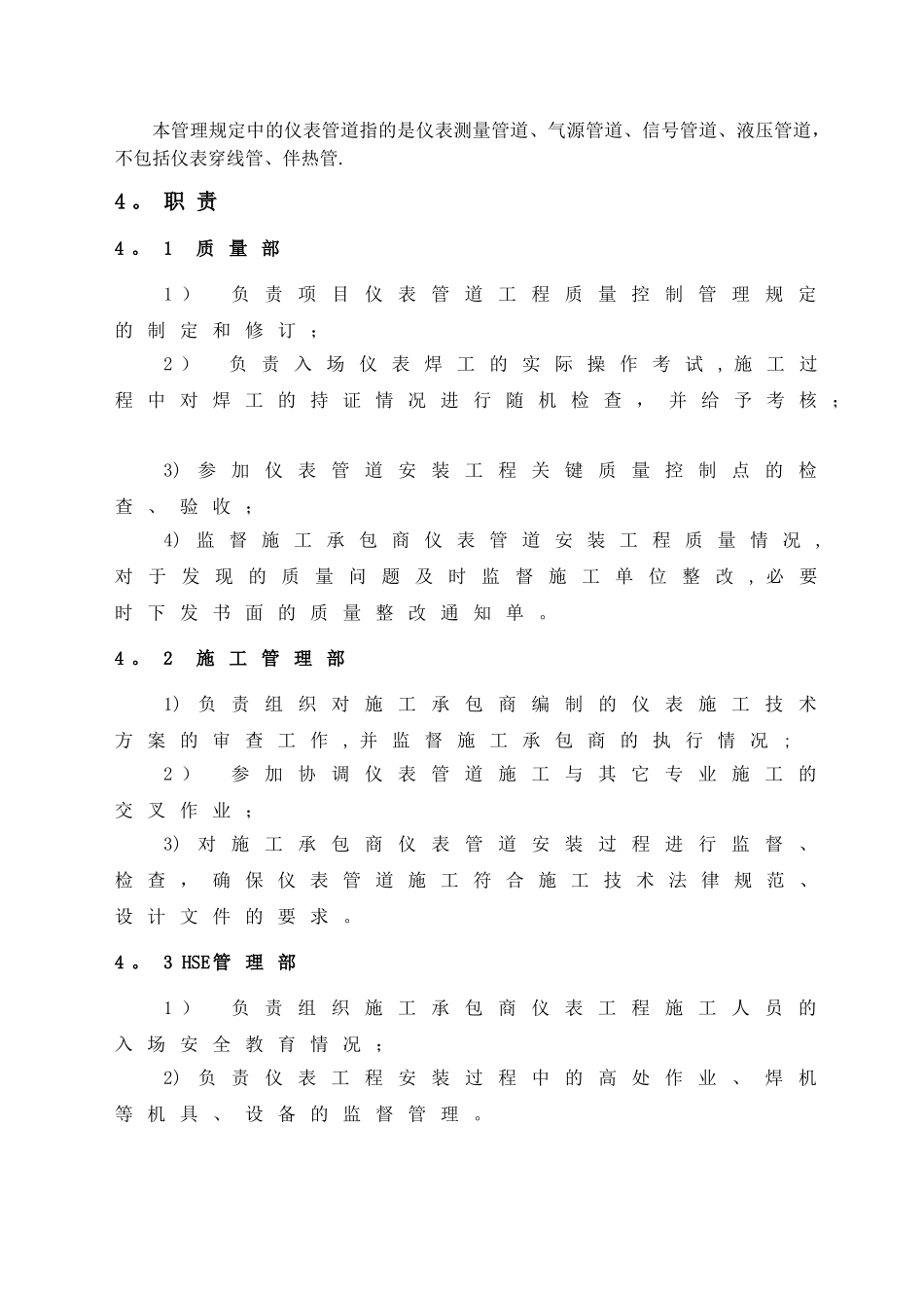 仪表管道施工质量控制管理规定_第1页