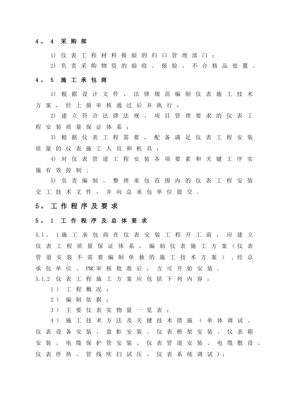 仪表管道施工质量控制管理规定_第2页