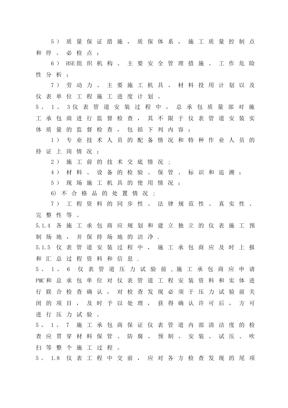 仪表管道施工质量控制管理规定_第3页