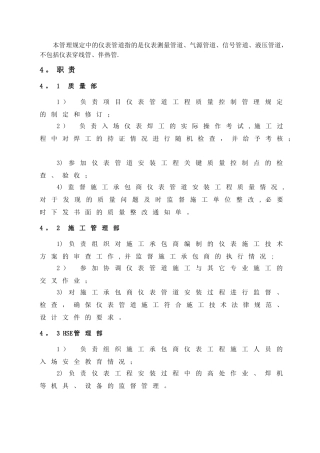 仪表管道施工质量控制管理规定