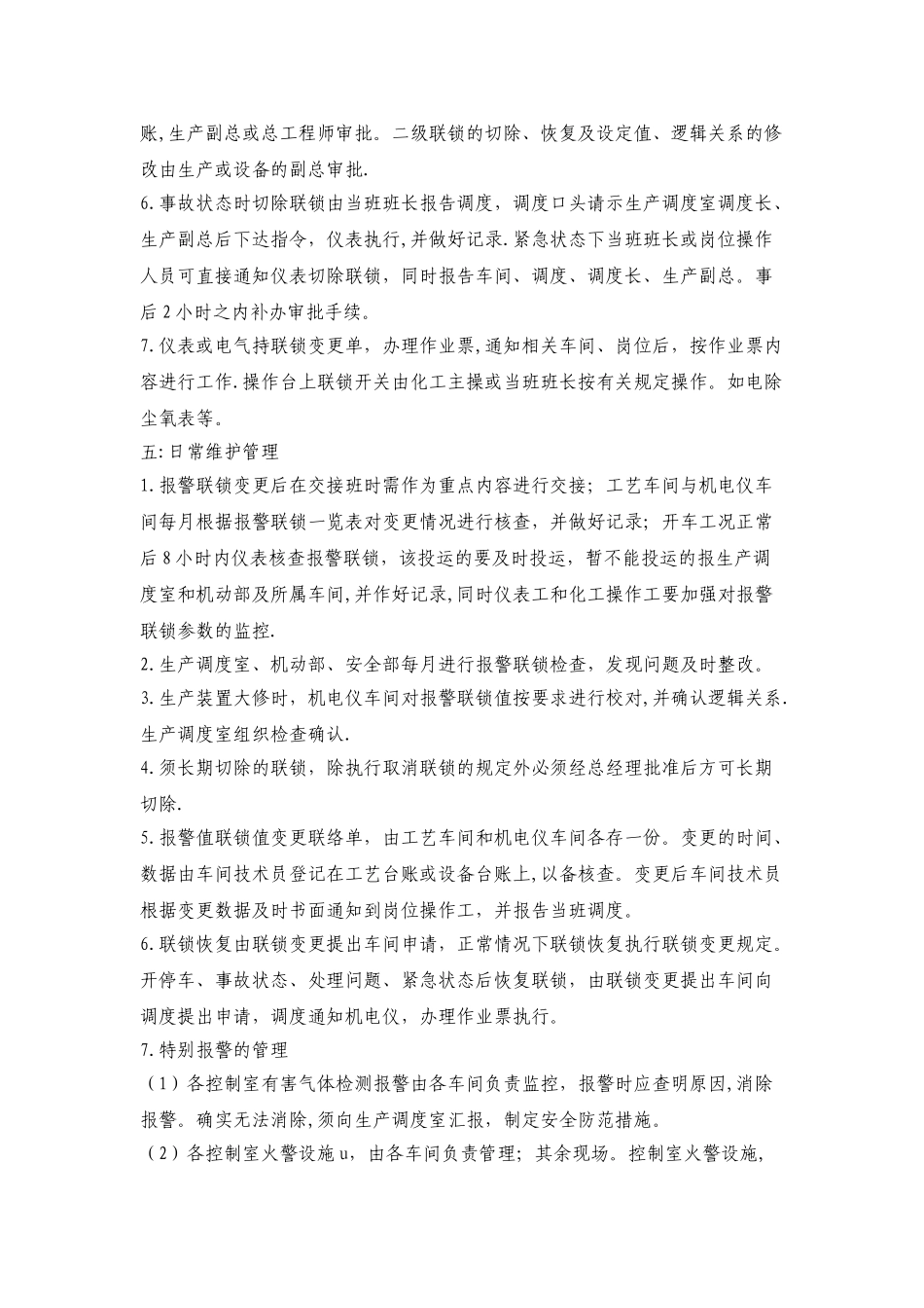 仪表联锁管理制度_第2页