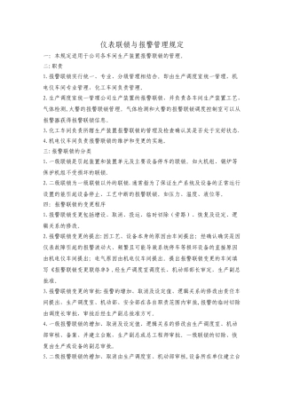 仪表联锁管理制度