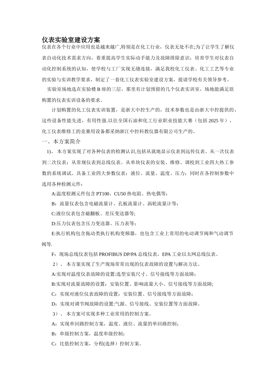 仪表自动化实验室整体解决方案_第1页