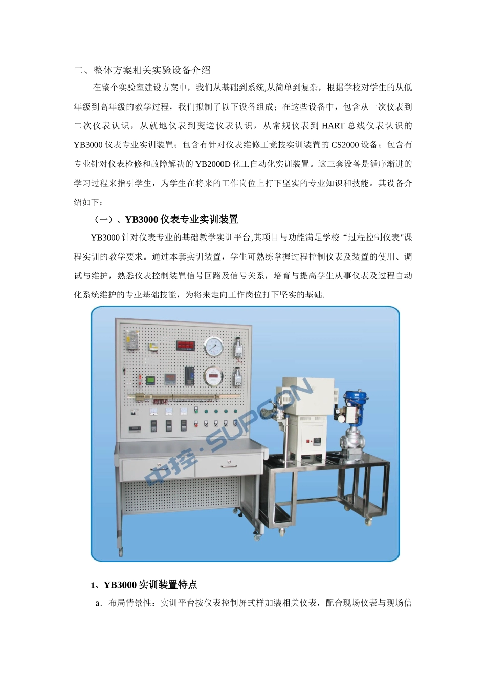 仪表自动化实验室整体解决方案_第2页
