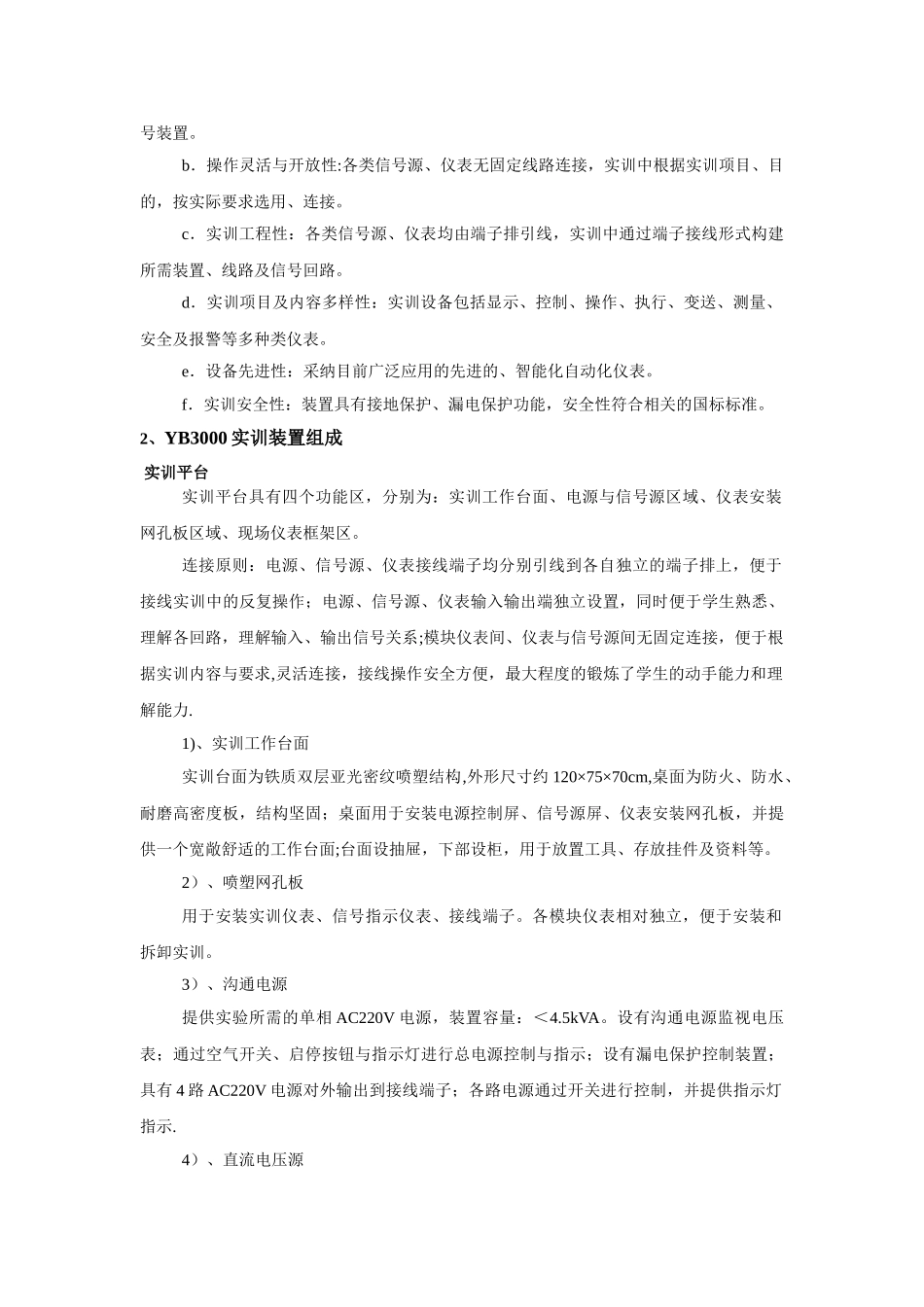 仪表自动化实验室整体解决方案_第3页